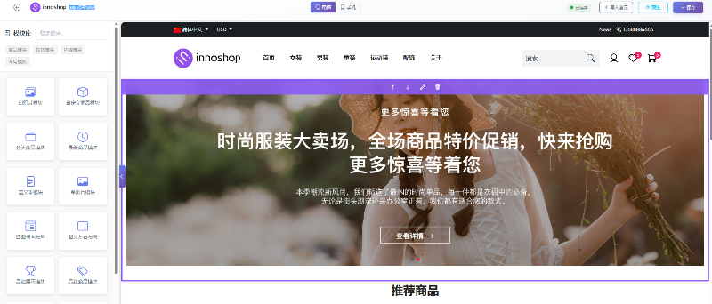 InnoShop V0.5.8 更新：支付全生态+AI智能+可视化编辑，电商系统再升级