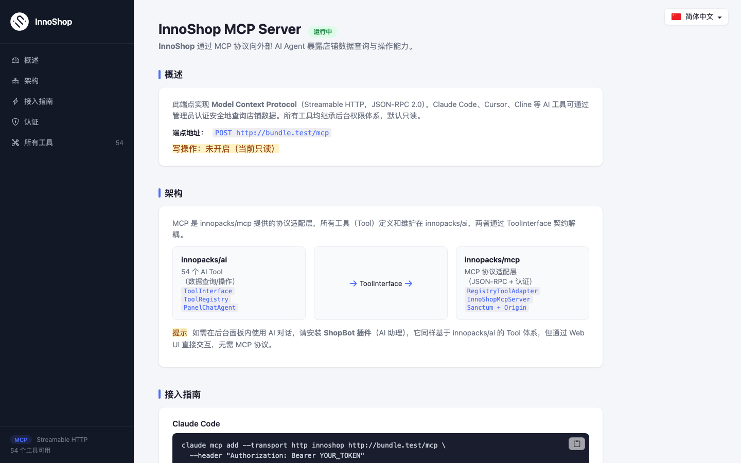 /mcp 欢迎页（Write access: OFF）