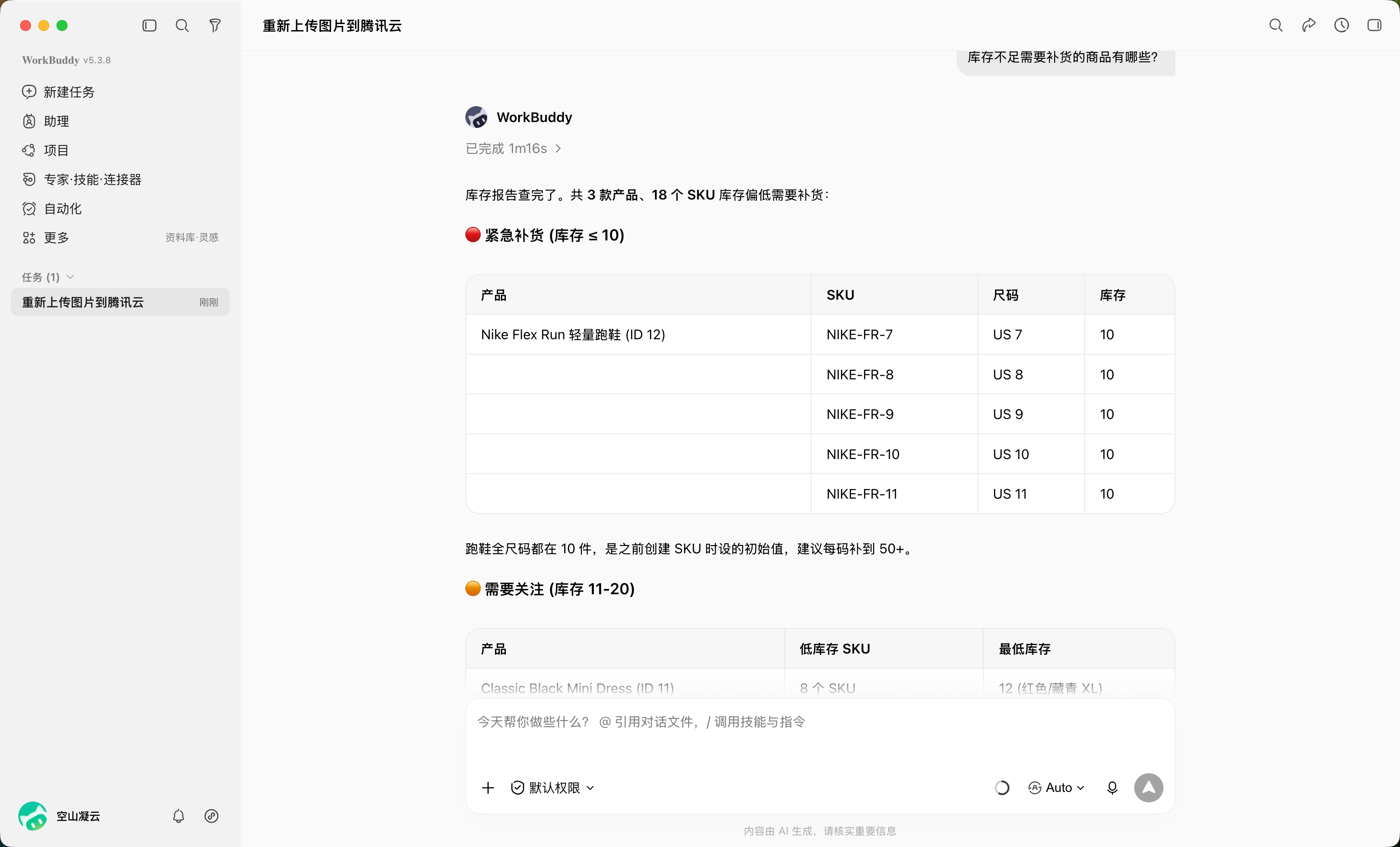 WorkBuddy 对话管店截图