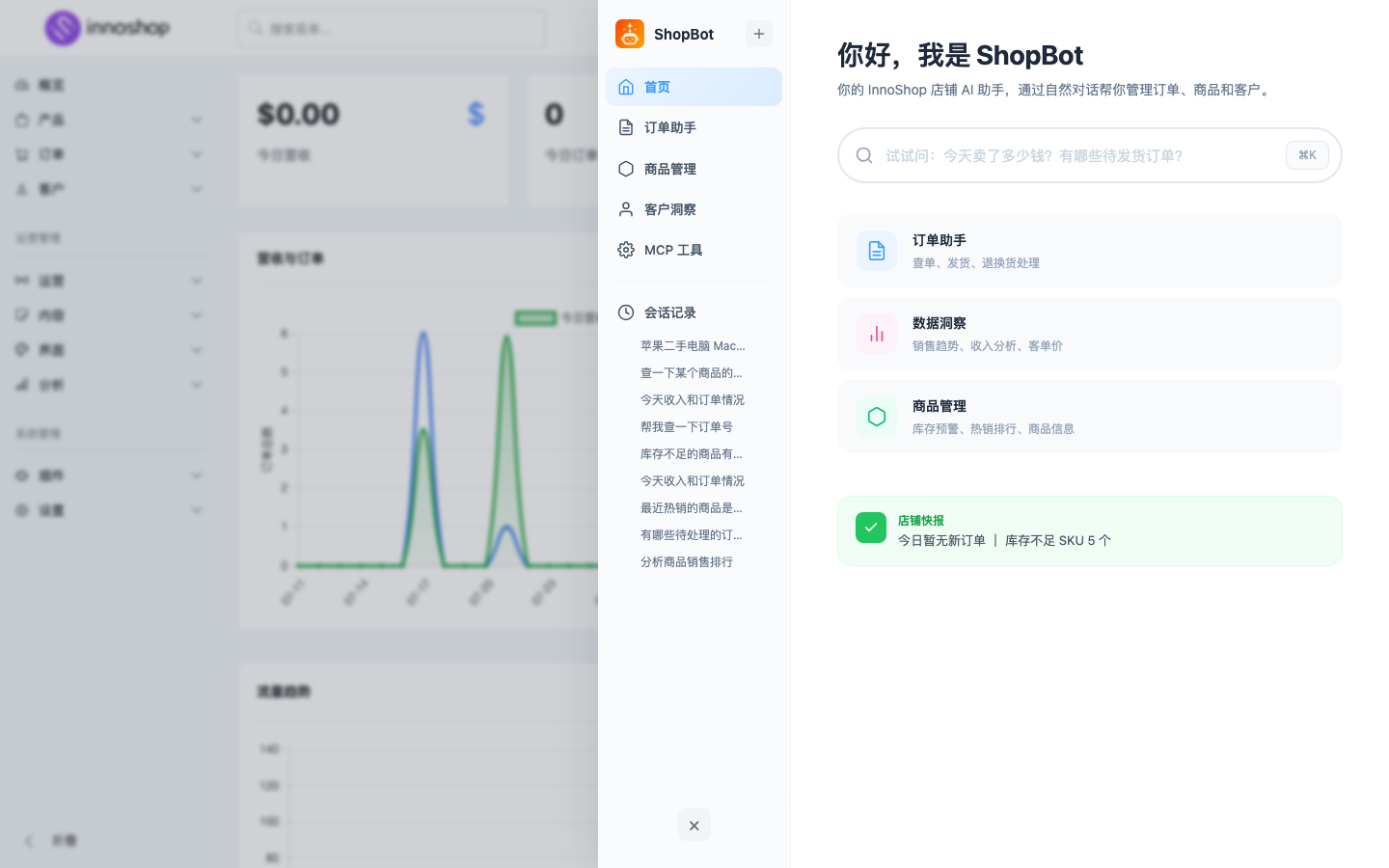 侧边栏首页