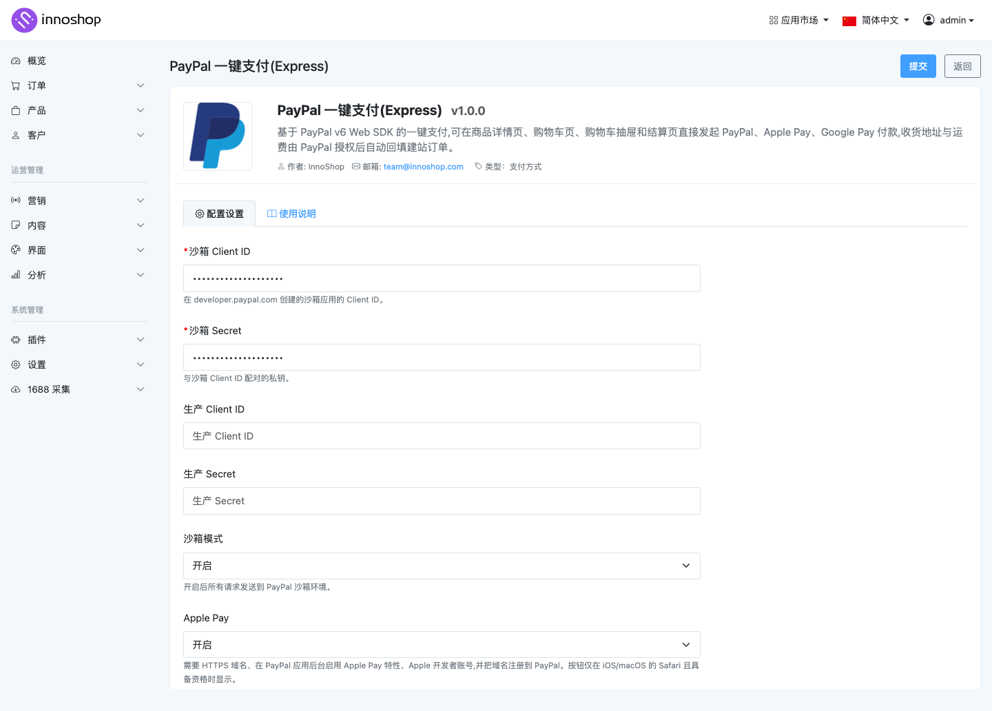 插件配置