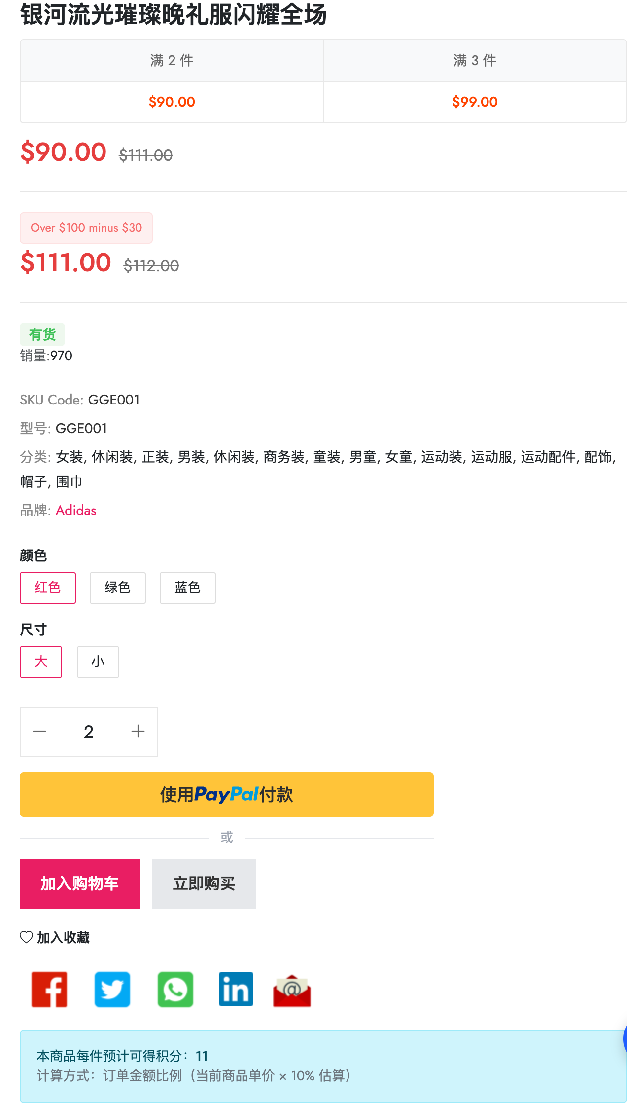 商品详情页