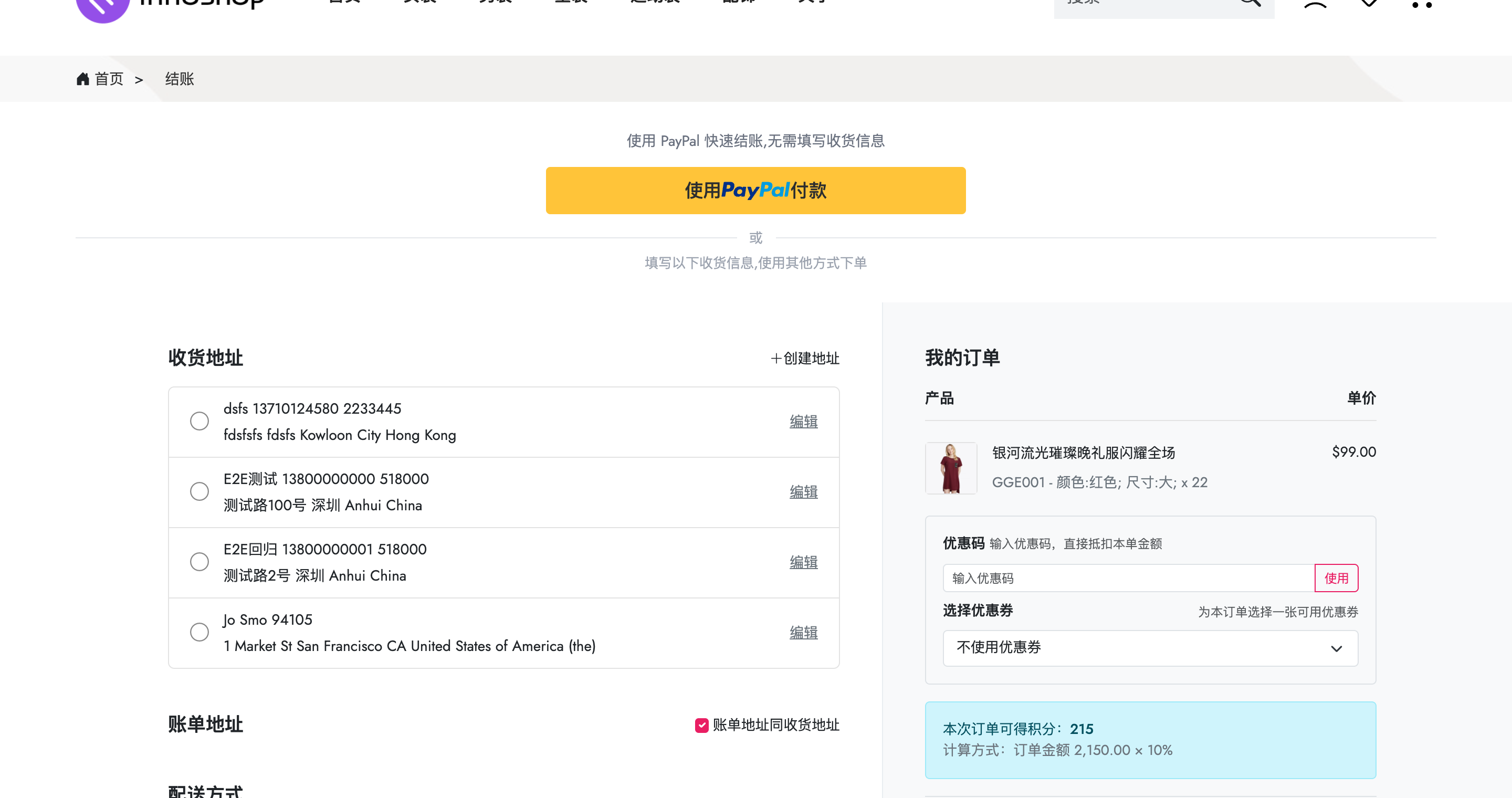 结算页顶部一键支付