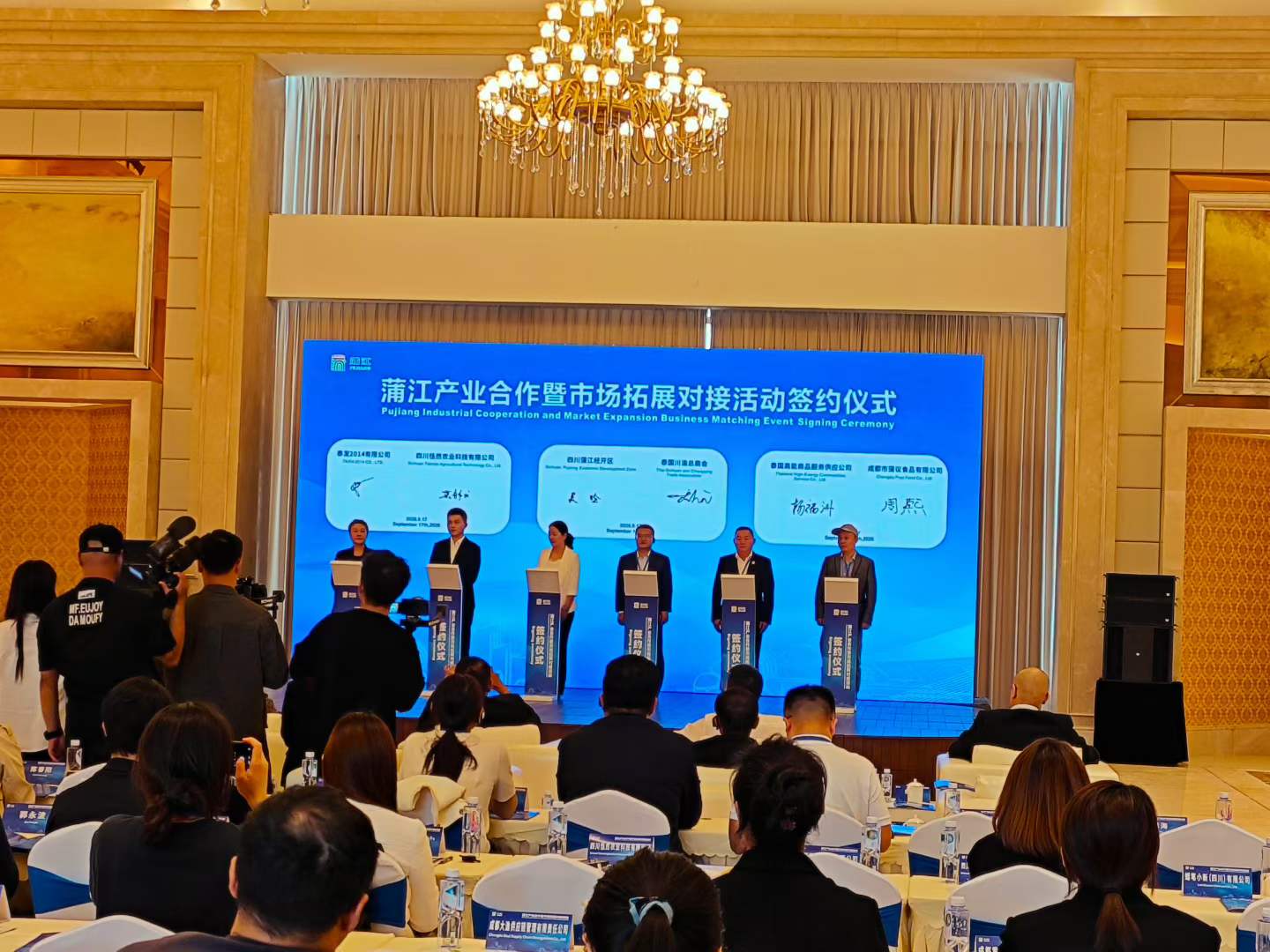 蒲江产业合作暨市场拓展对接活动签约仪式