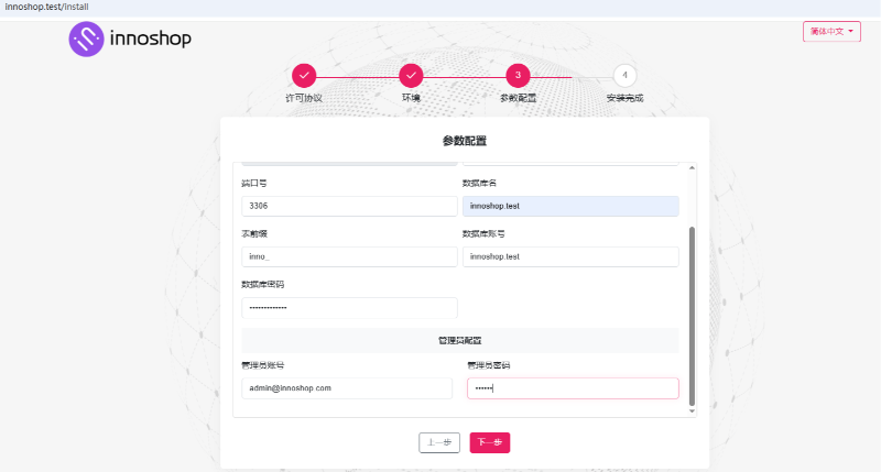 InnoShop跨境电商系统安装教程 - PHPStudy本地开发 & Linux正式部署指南